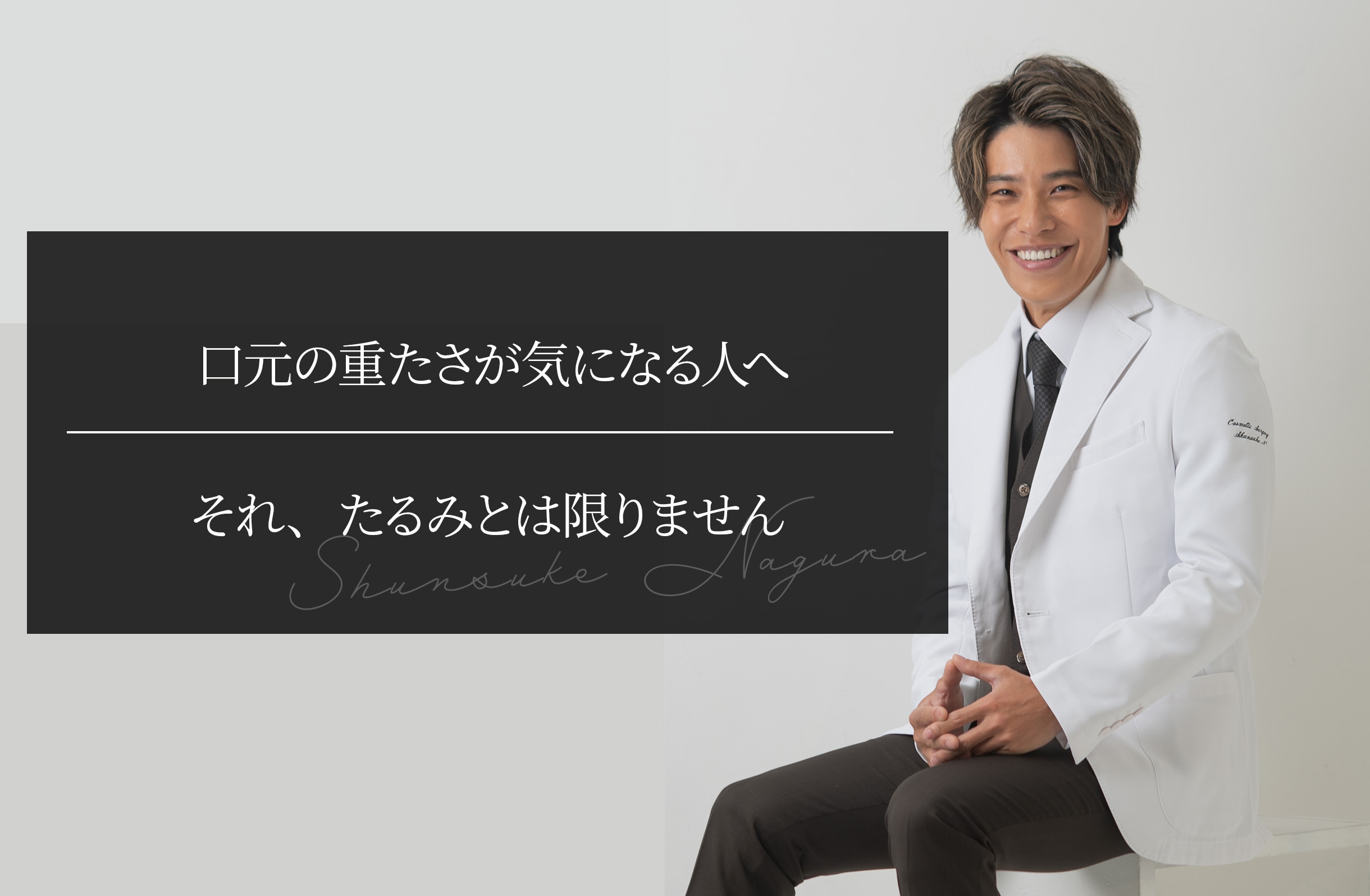 口元の重たさが気になる人へ｜それ、たるみとは限りません