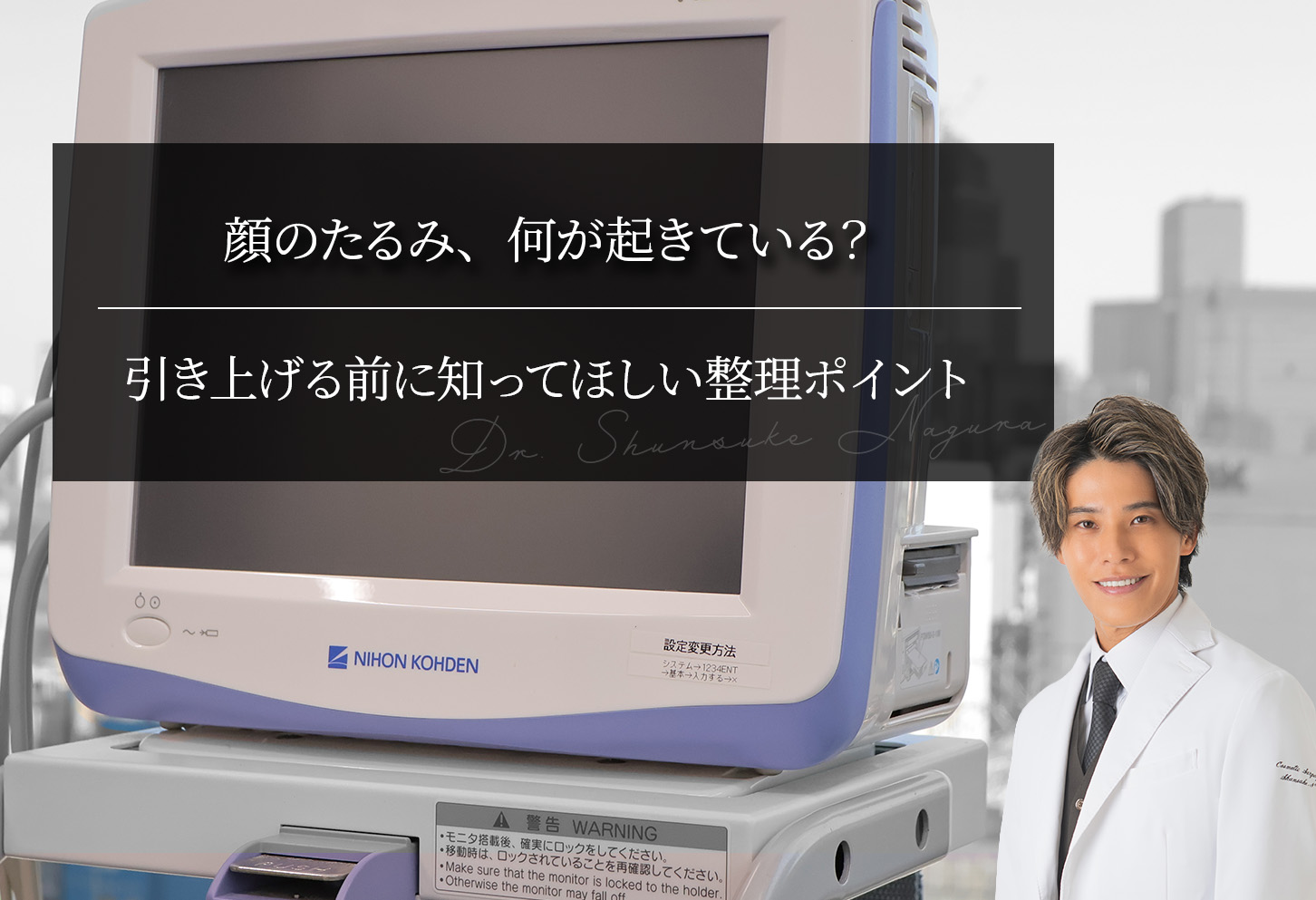顔のたるみ、何が起きている？ 引き上げる前に知ってほしい整理ポイント