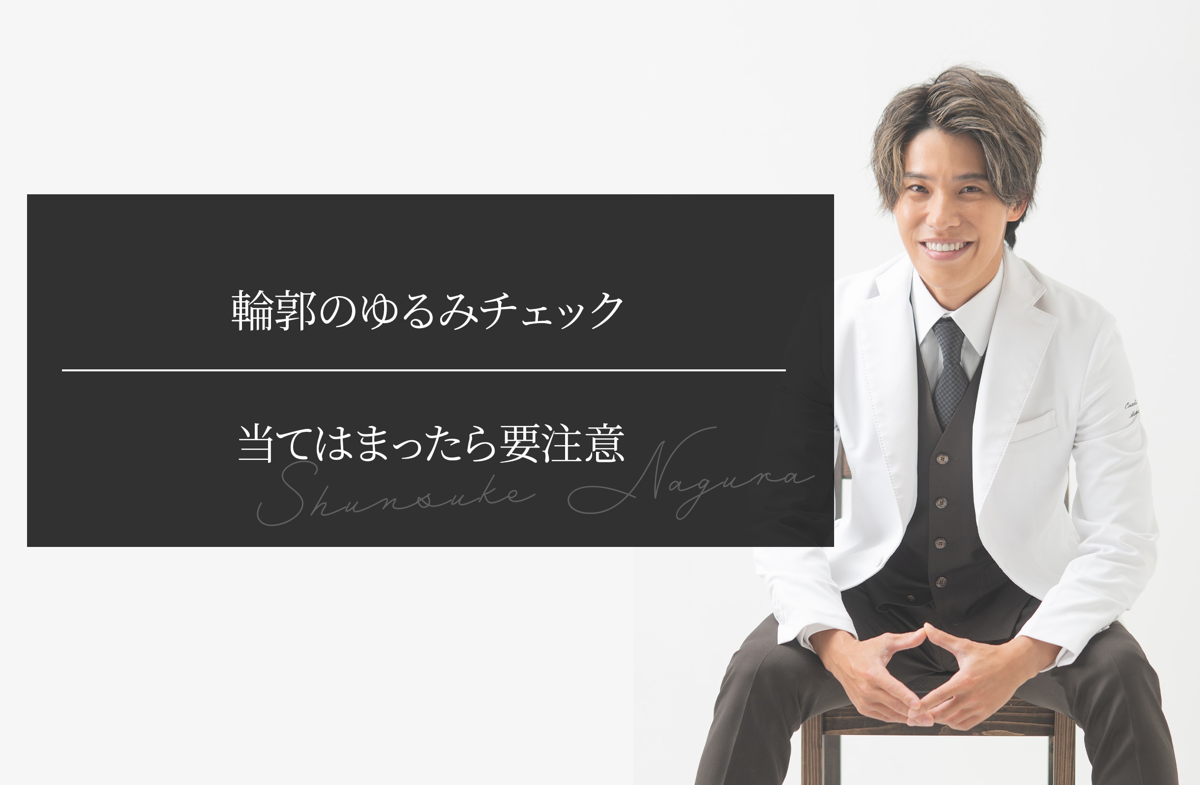 輪郭のゆるみチェック ｜当てはまったら要注意
