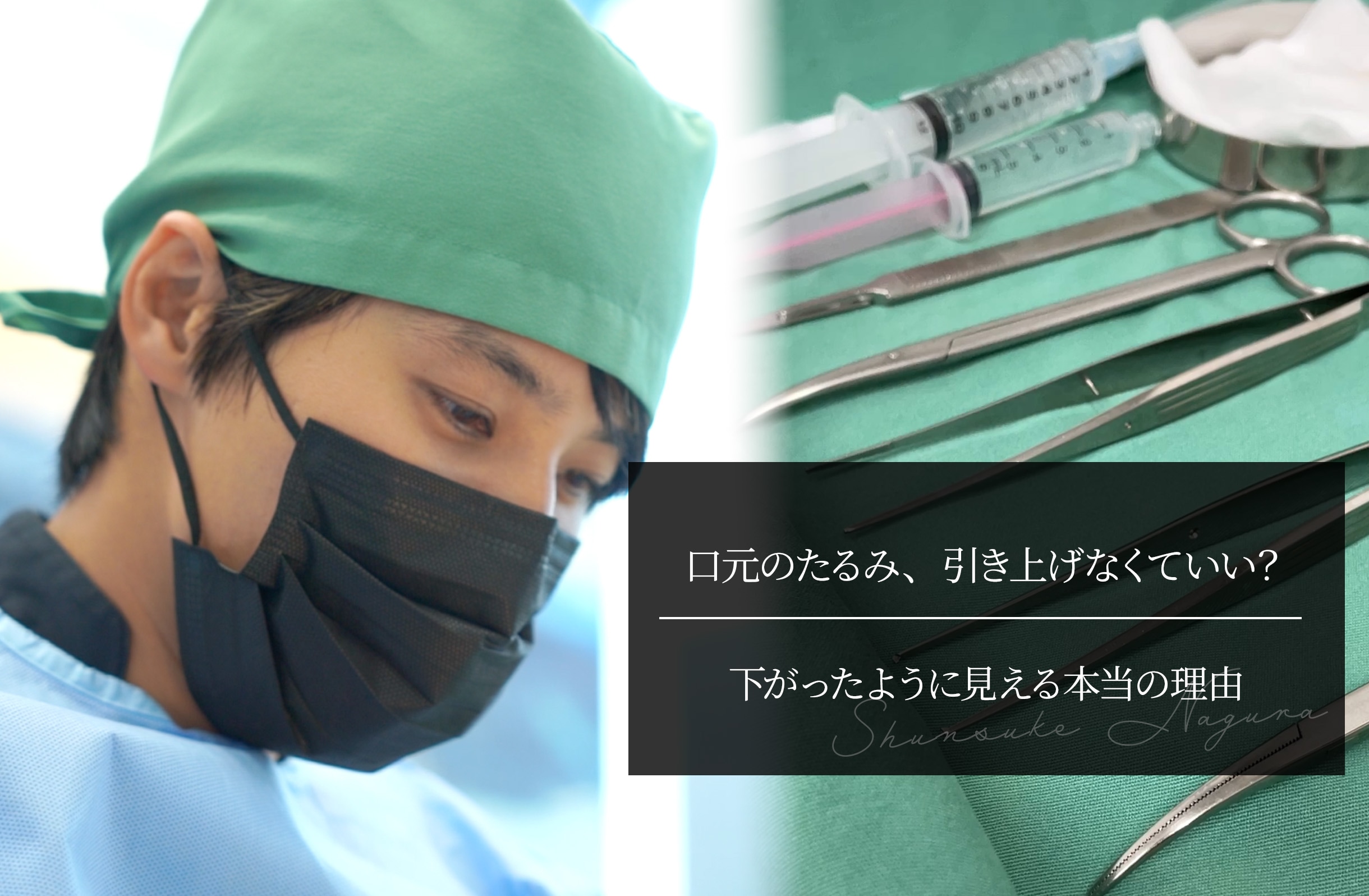 口元のたるみ、引き上げなくていい？ 下がったように見える本当の理由