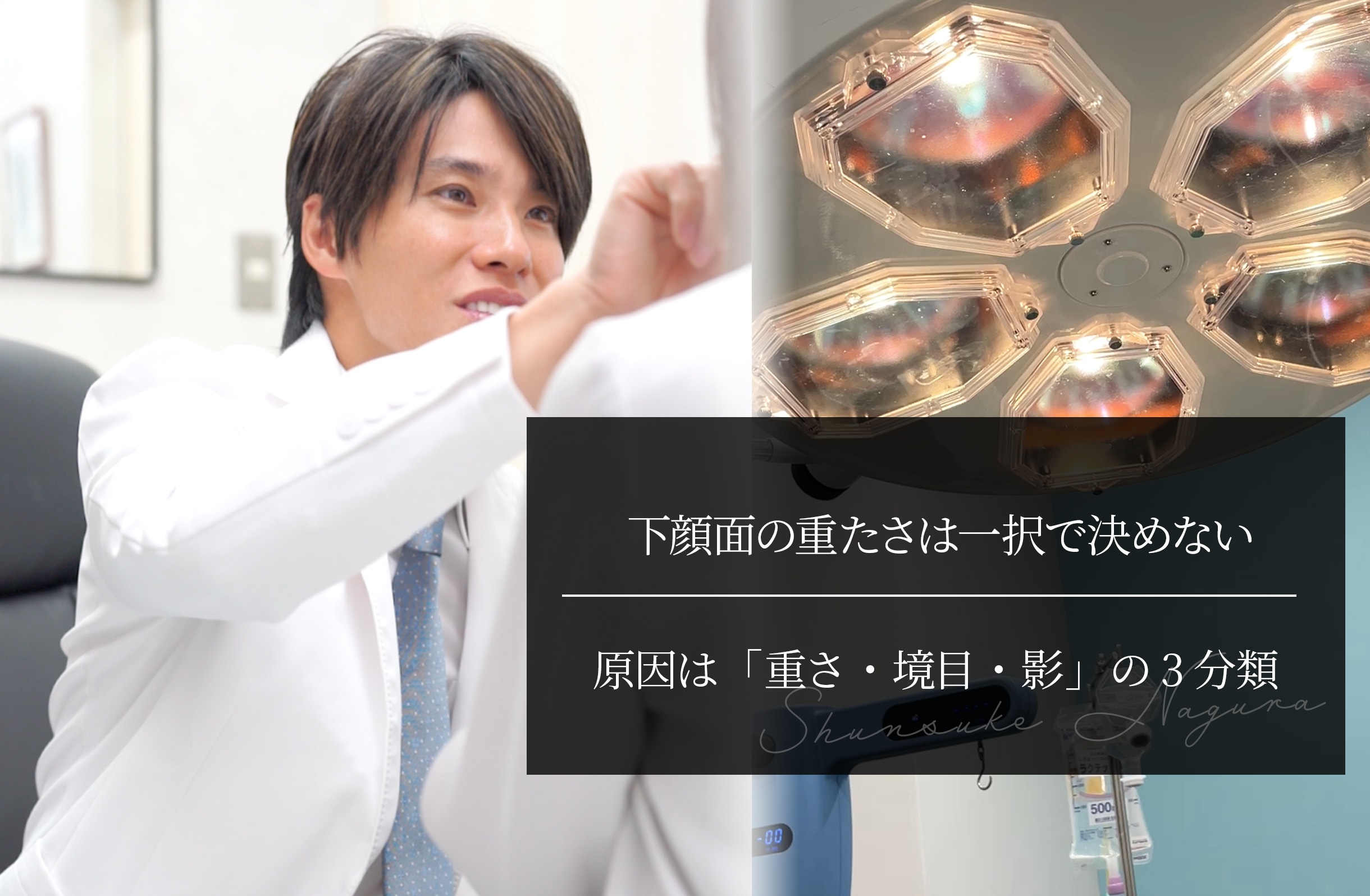 下顔面の重たさは一択で決めない｜原因は「重さ・境目・影」の3分類