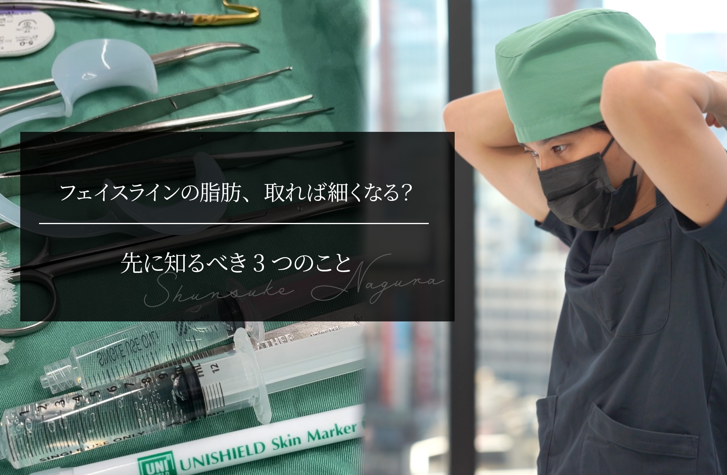 フェイスラインの脂肪、取れば細くなる？ 先に知るべき3つのこと