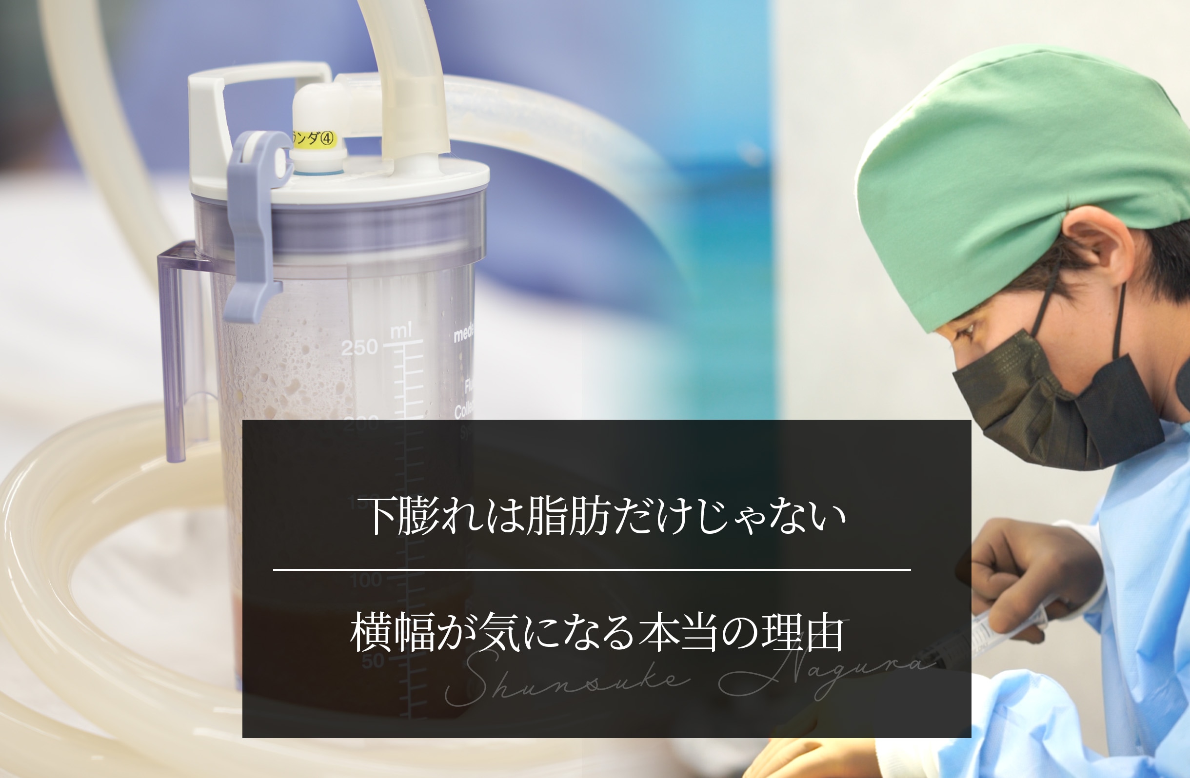 下膨れは脂肪だけじゃない｜横幅が気になる本当の理由