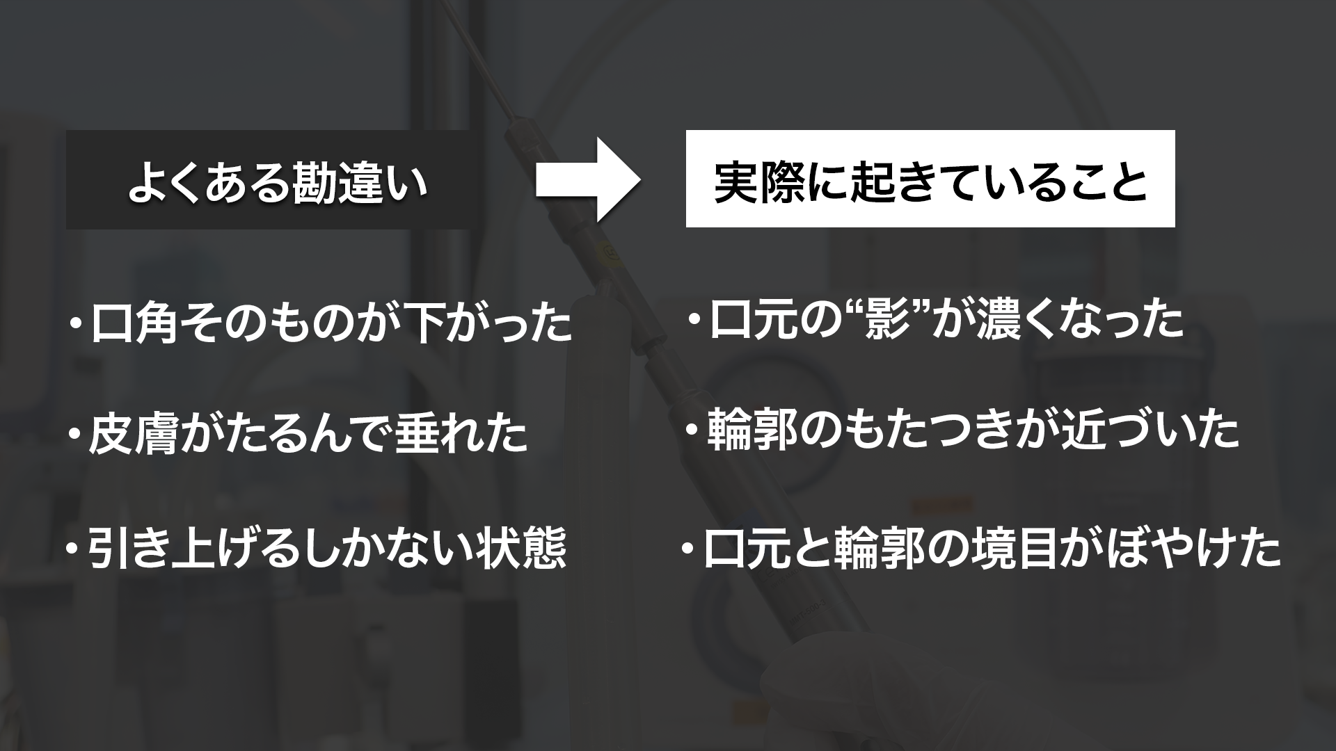 よくある勘違い