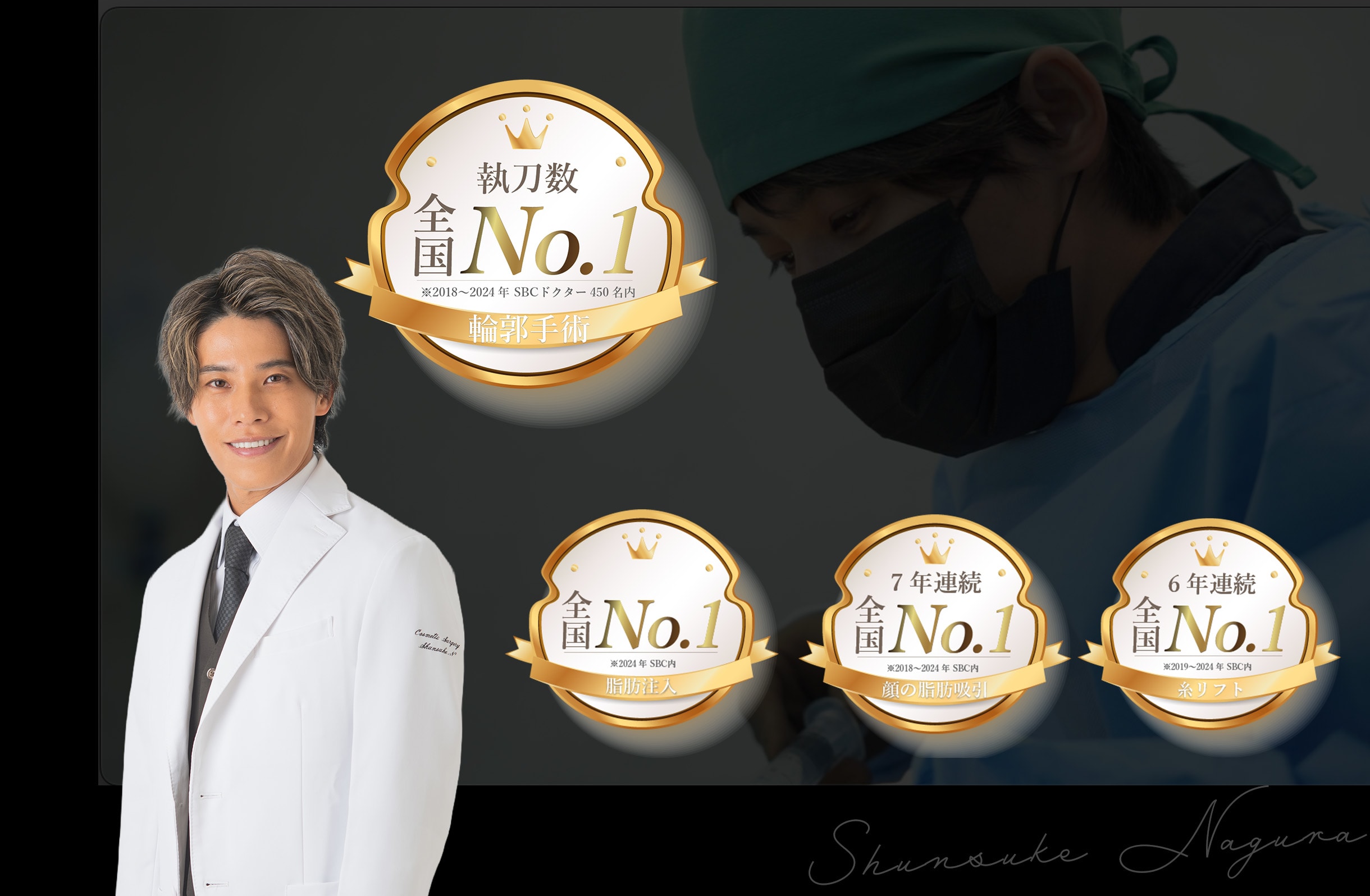 名倉俊輔医師（秋葉原院）