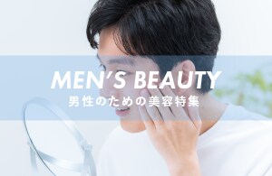 【男性美容】男性にオススメしたい美容医療をご提案！