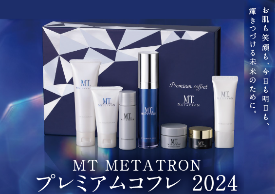 MT METATRON プレミアムコフレ2024 | MTメタトロン【公式】