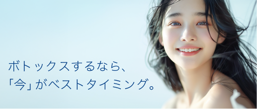 ボトックス(特殊部位)