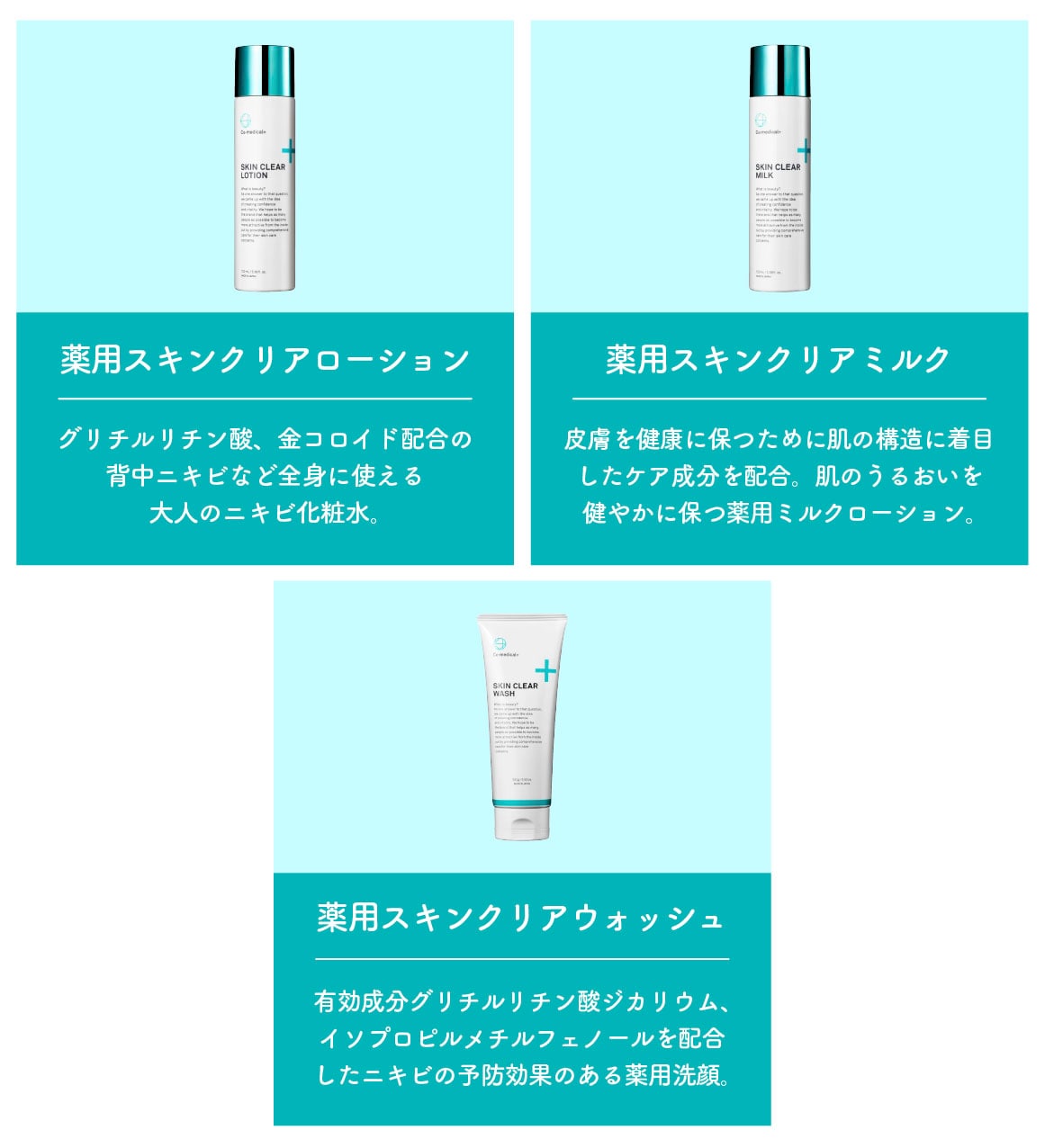 COスキンクリアシリーズ