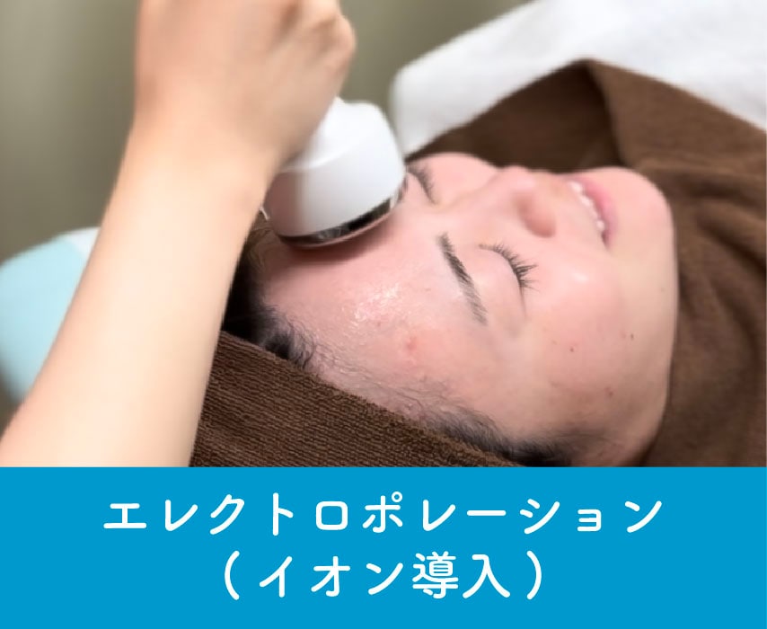 ニキビ治療の効果を高めるならイオン導入