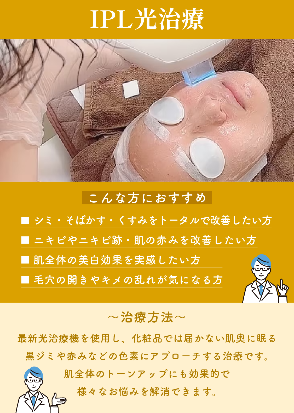 光治療でシミ・そばかす・くすみ対策