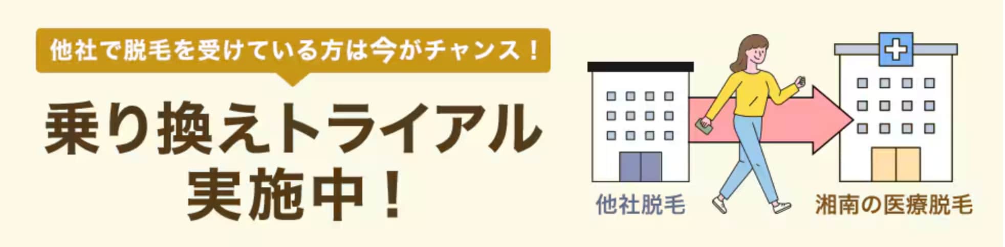 乗り換え割