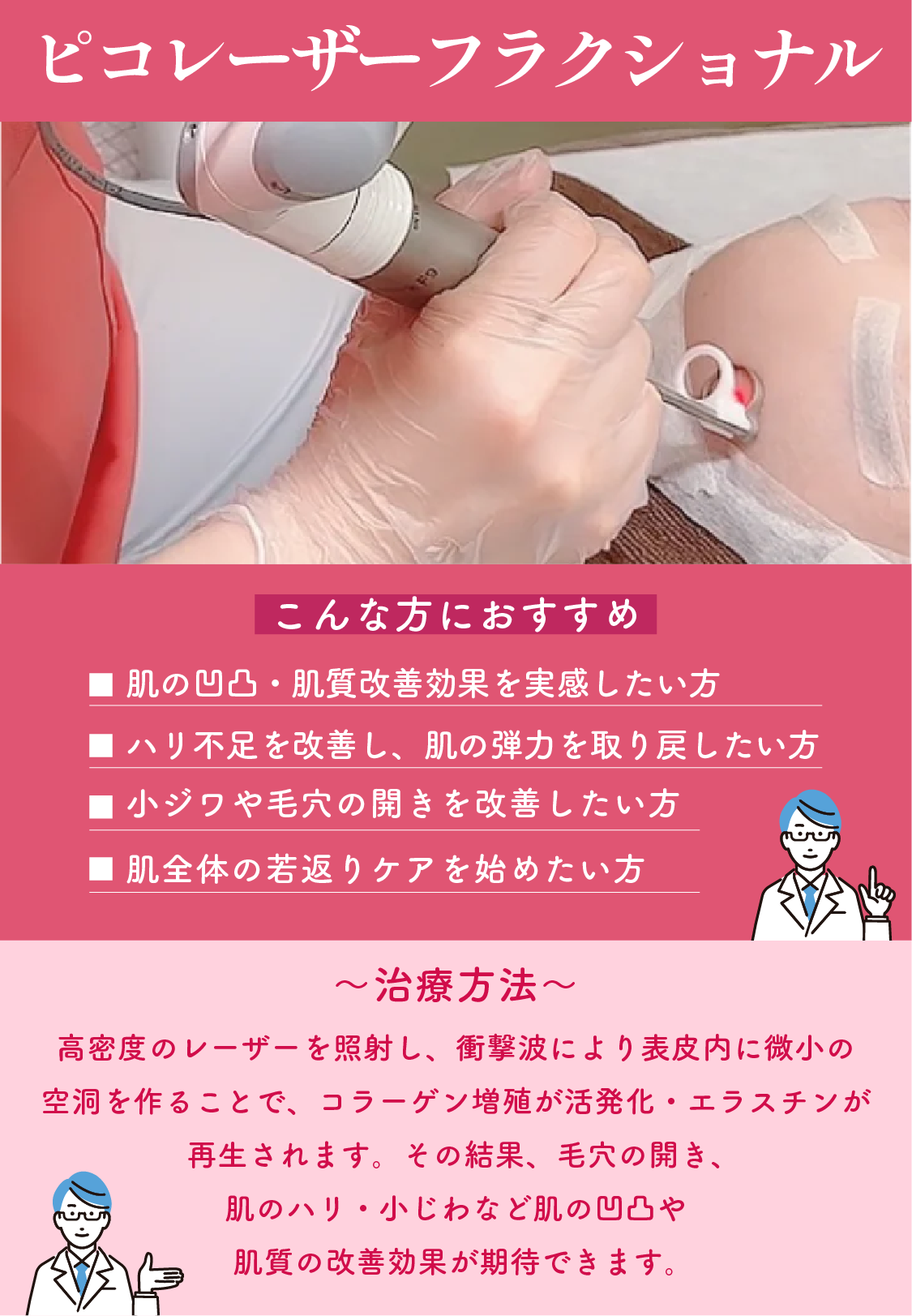 ピコレーザーフラクショナルで透明肌を目指す