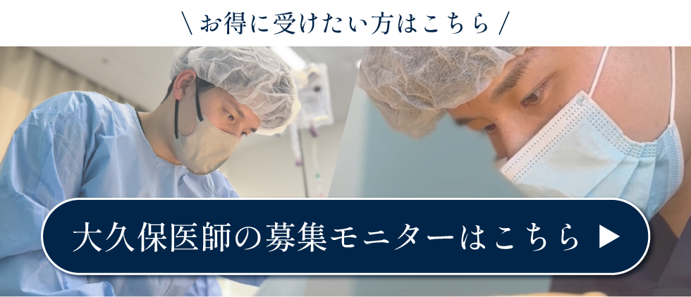 クマ改善や若返り・たるみ改善・二重など秋田院のモニター募集一覧
