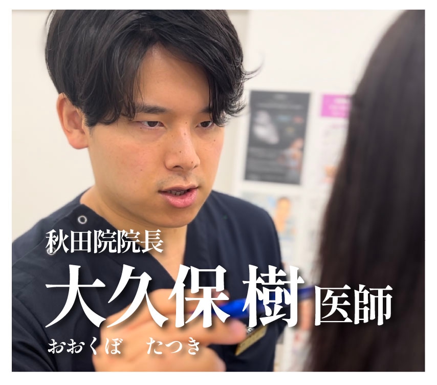 医師による丁寧な肌診断を行うから