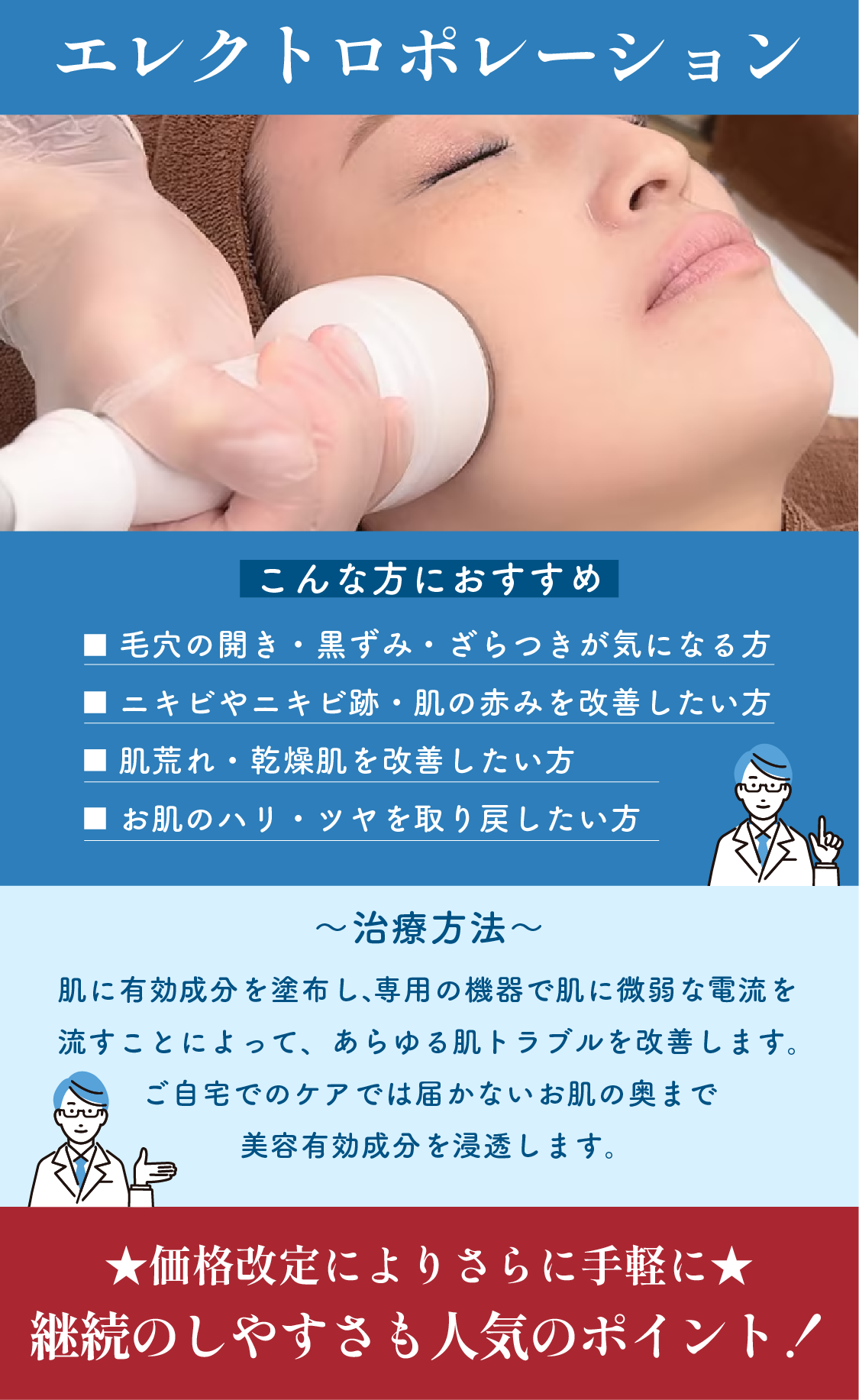 エレクトロポレーションで根本から改善する