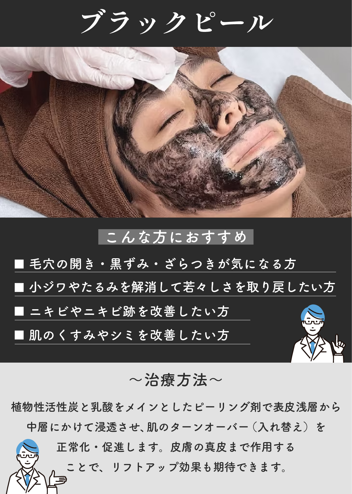 ブラックピールでアンチエイジングも