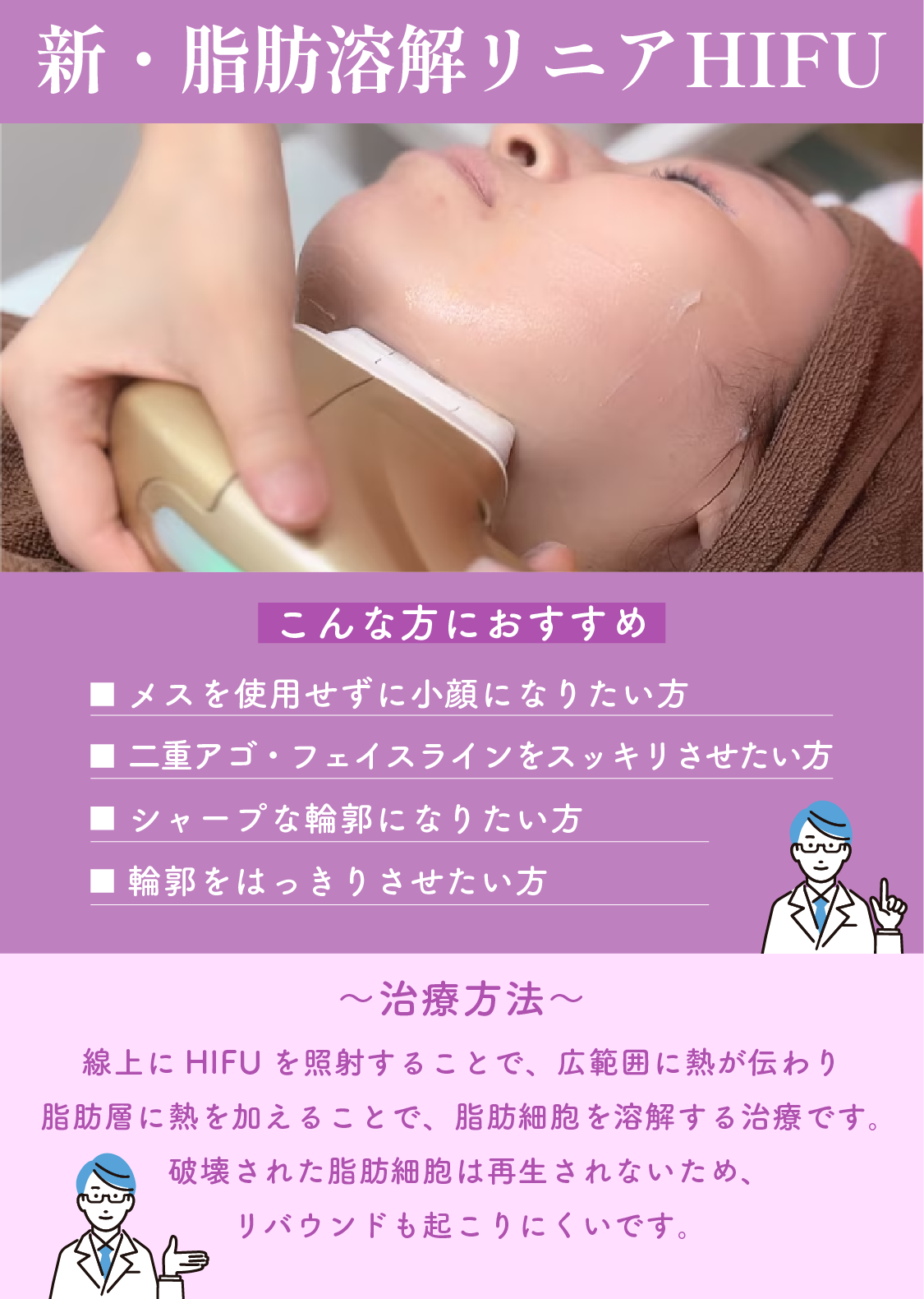 輪郭スッキリQ＋(脂肪溶解リニアハイフ)で切らずに小顔治療