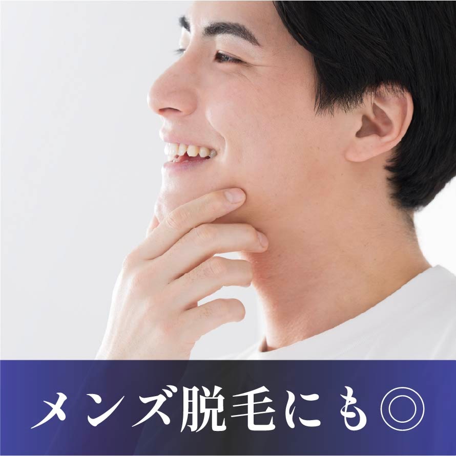 ②メンズ脱毛にも対応！