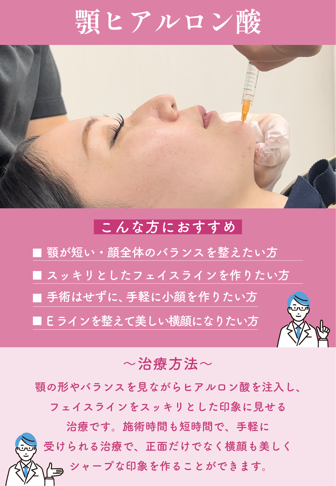 顎ヒアルロン酸でEラインを作る