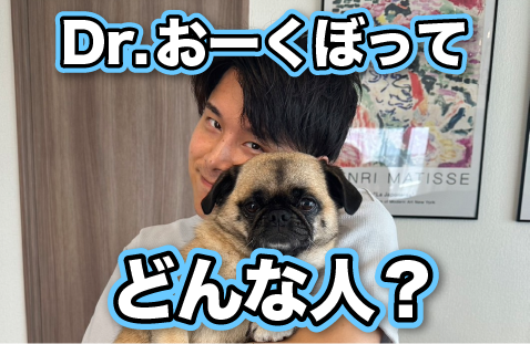 秋田院院長”大久保先生”ってどんな人？