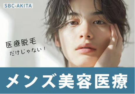 メンズ人気の美容まとめ