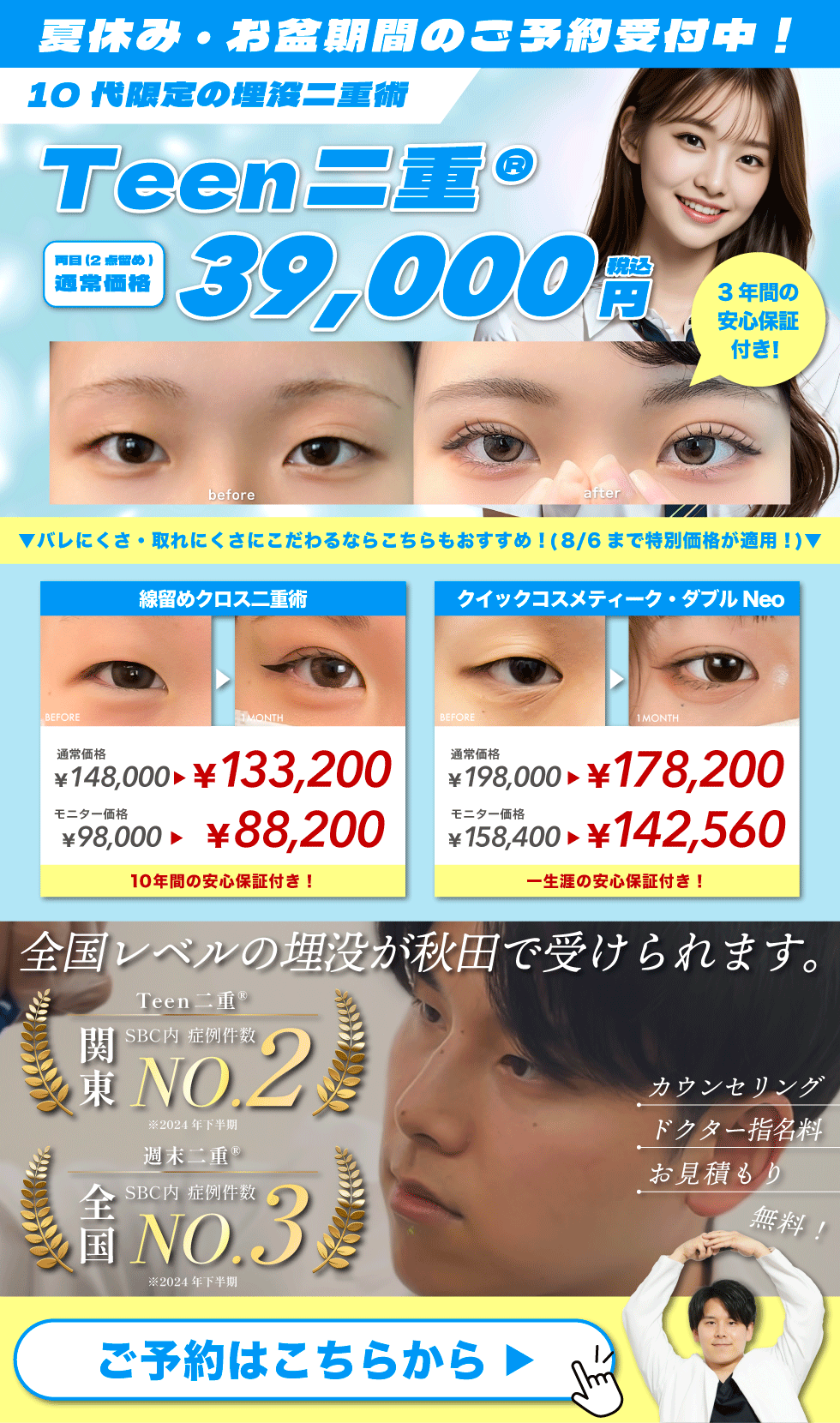 WEB予約ページへ移動