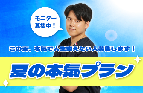 【人数限定モニター】この夏、本気で人生変えたい人募集中‼️