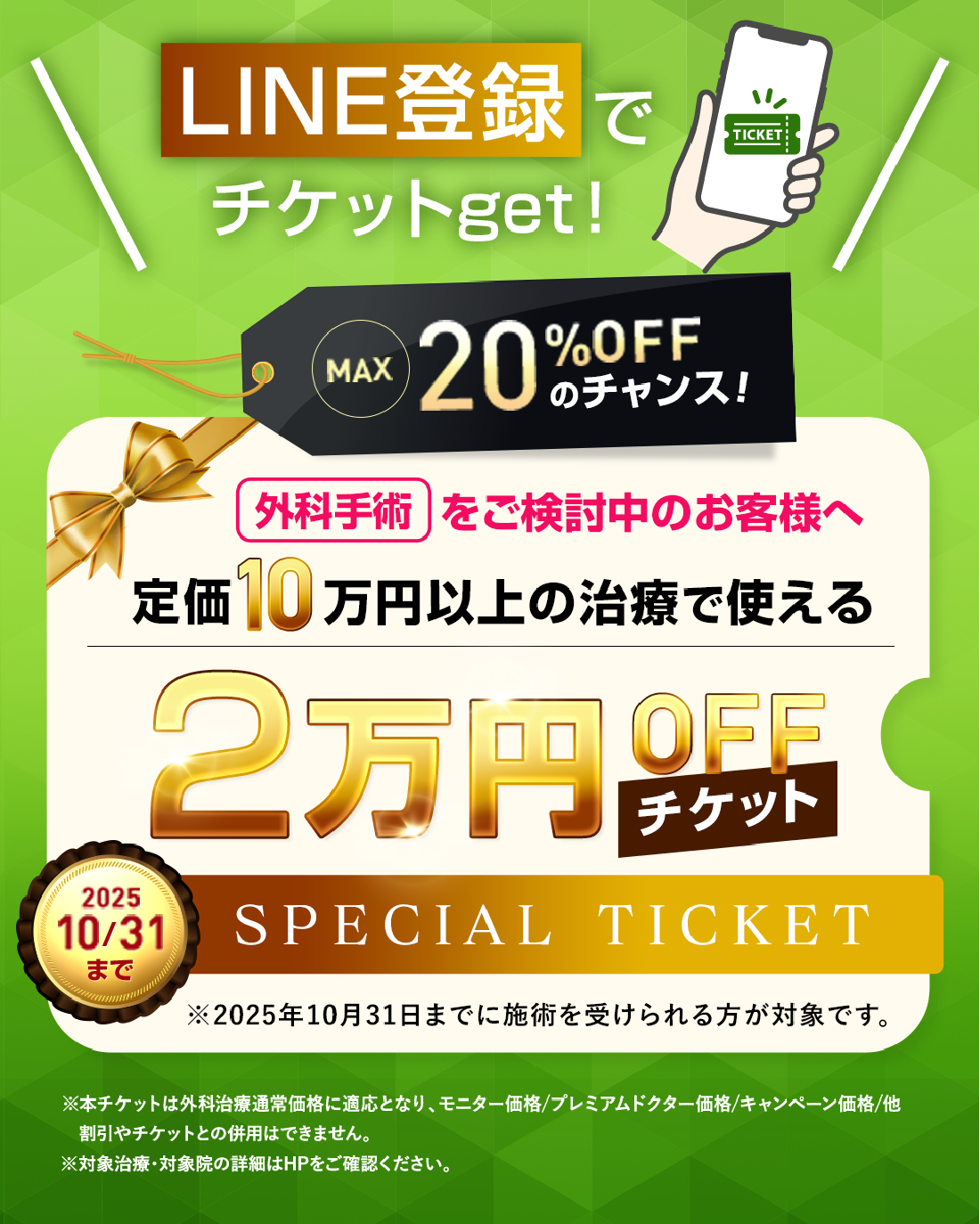 今ならお得なチケット配布中!
