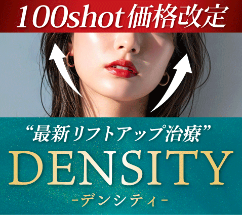 DENSITY(デンシティ)で叶える最新たるみ治療【湘南美容クリニック秋田院】