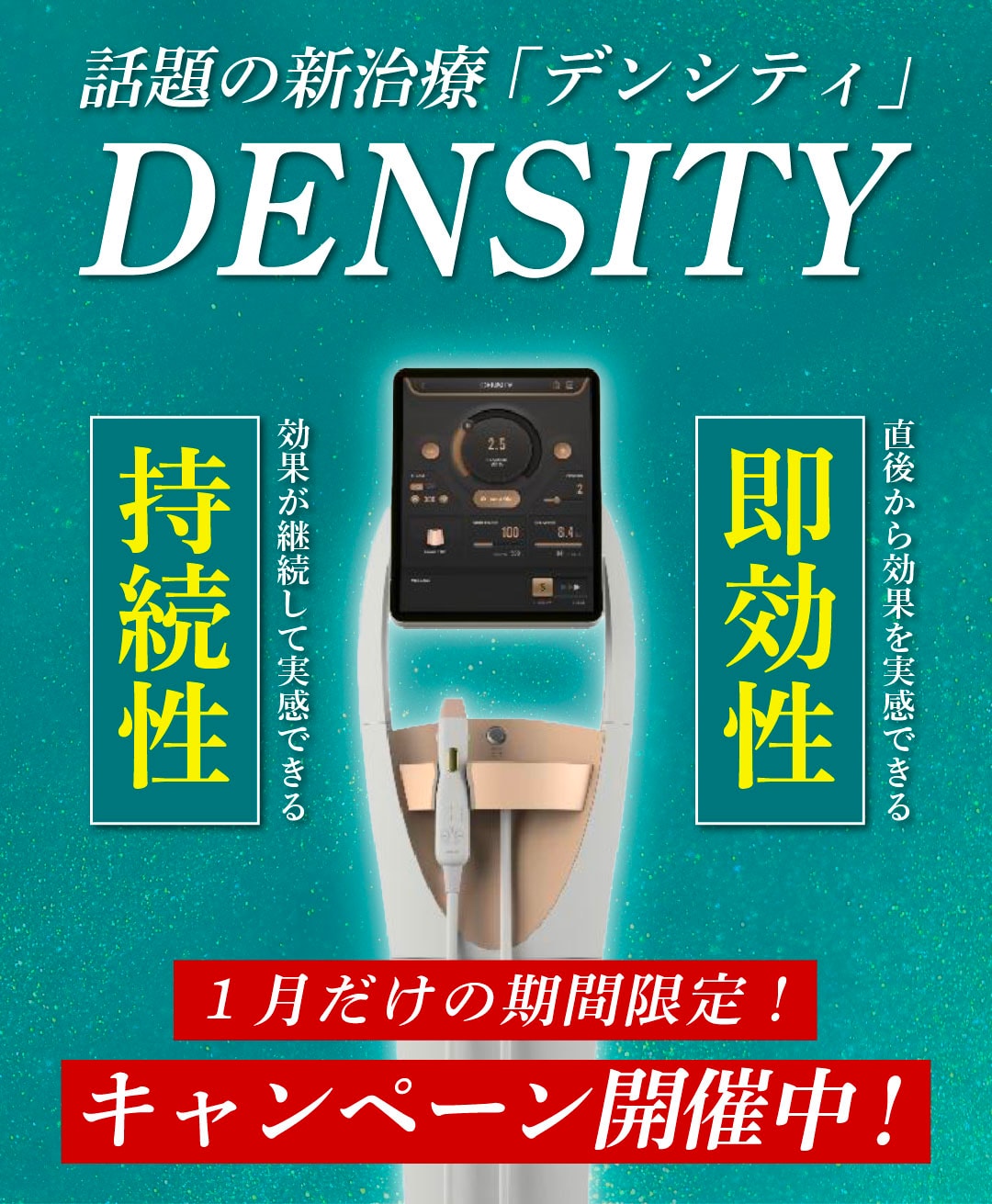 お得に受けられるのは今だけ！