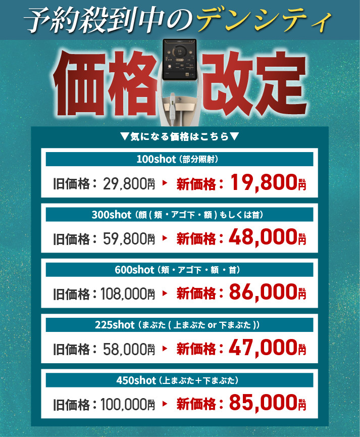 全メニュー価格改定！