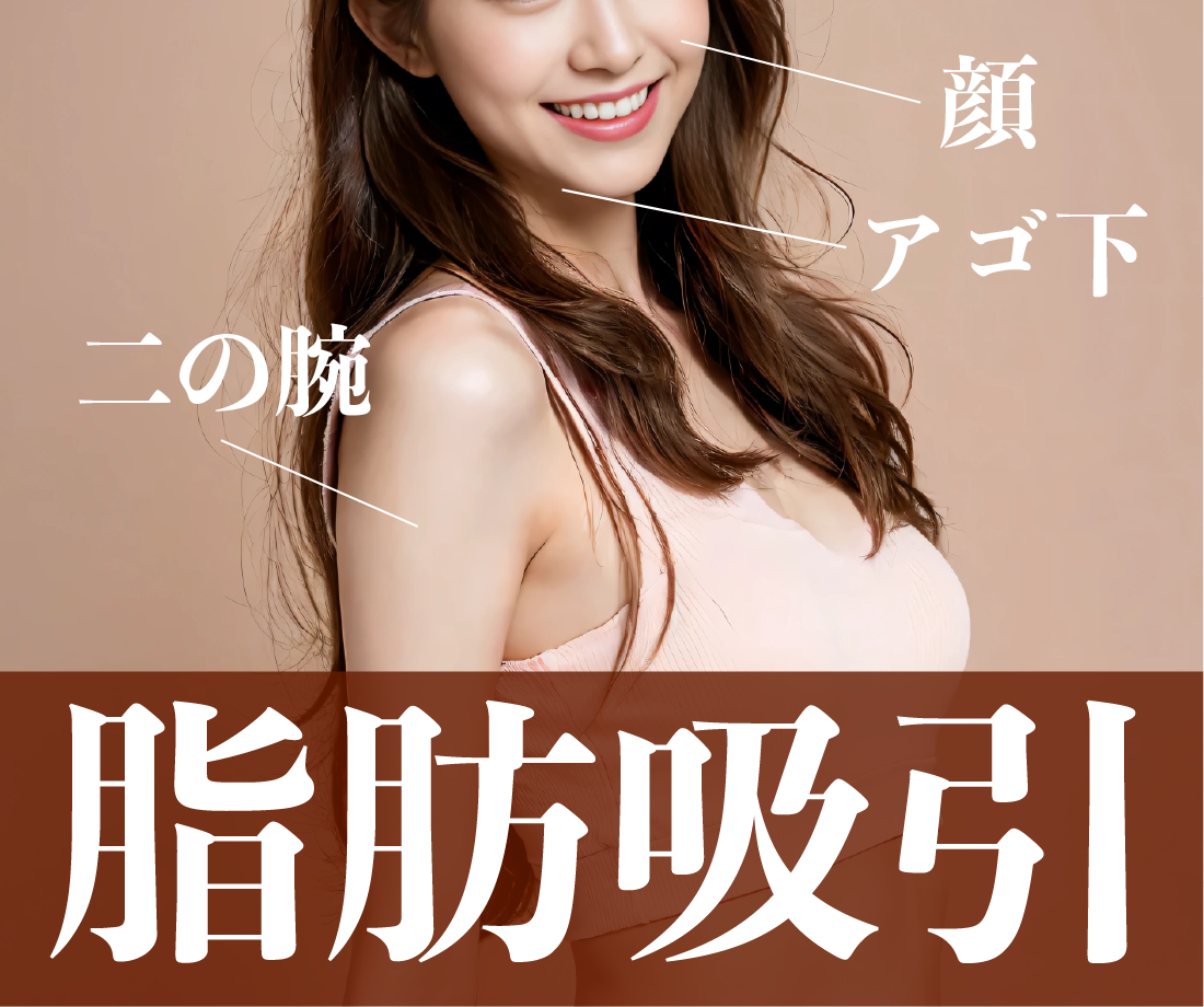 脂肪吸引