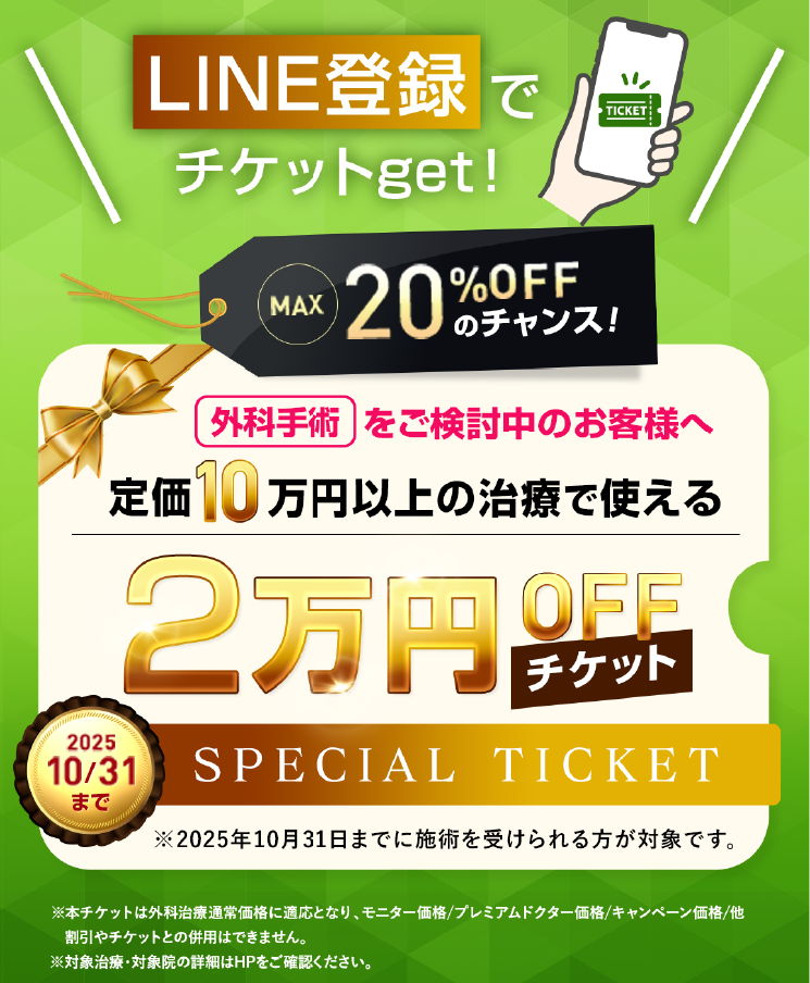 10/31まで特別チケット配布中‼️