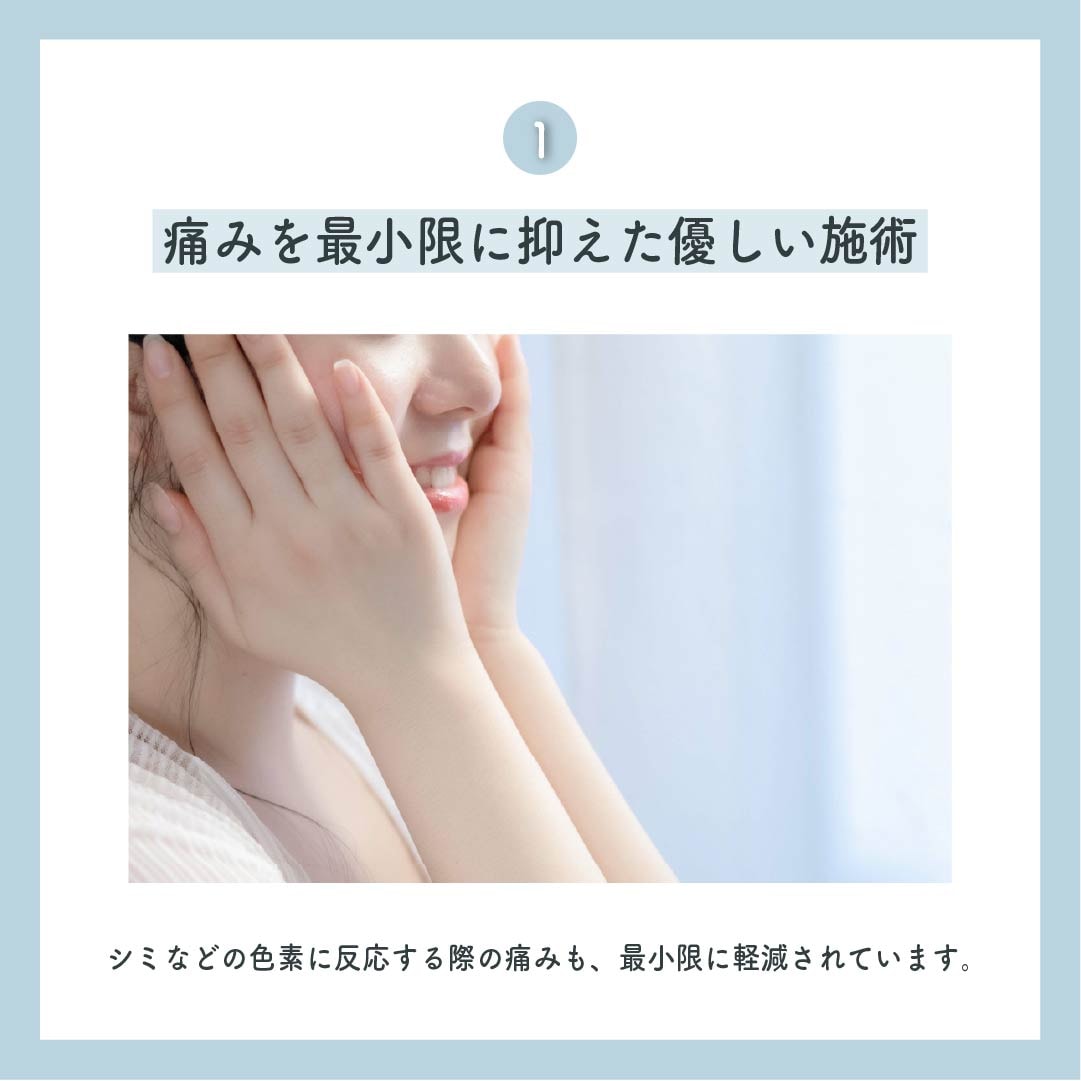 1.痛みを最小限に抑えたやさしい施術