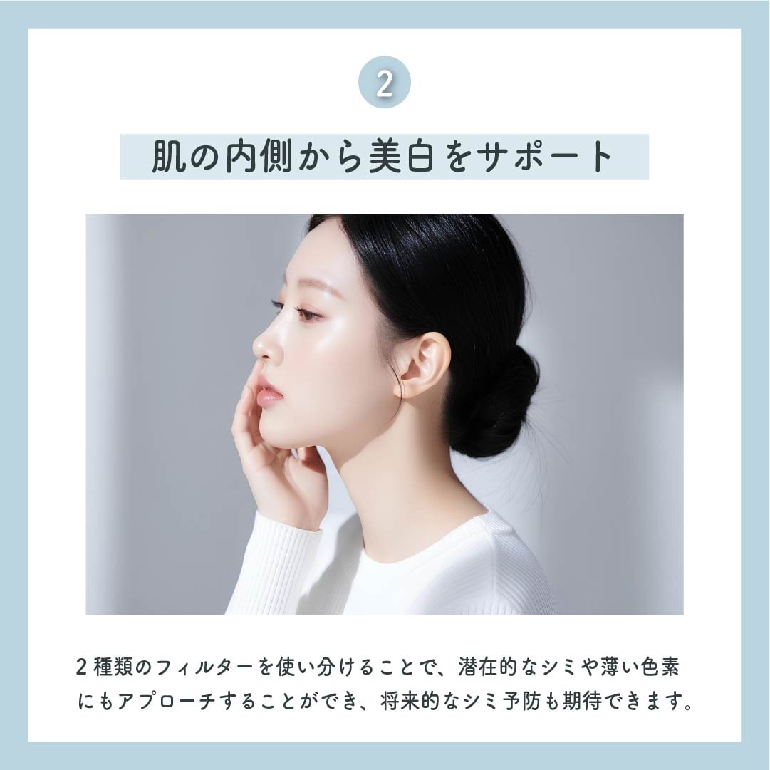 2.肌の内側から美白をサポート