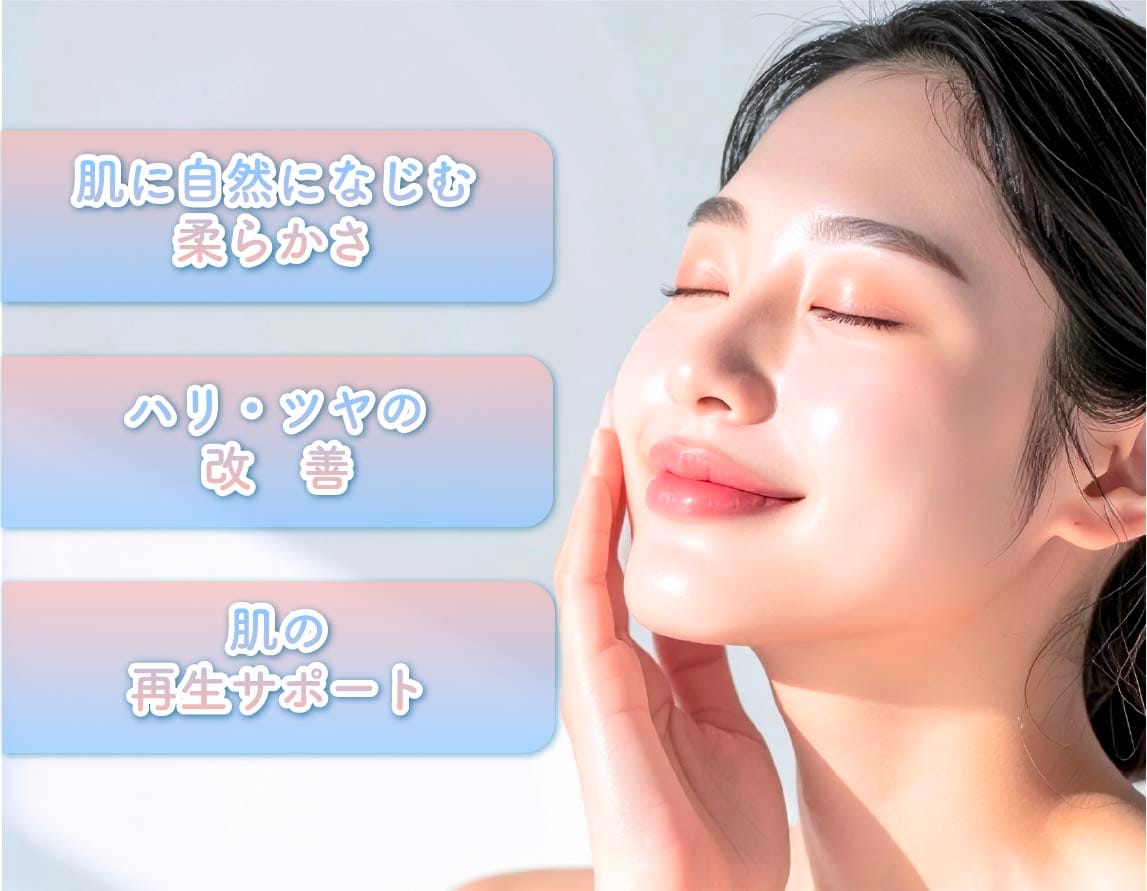 肌に自然になじむ柔らかさ