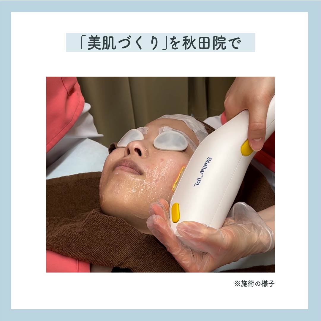 見た目も心も満たす、美肌づくりを秋田院でサポート