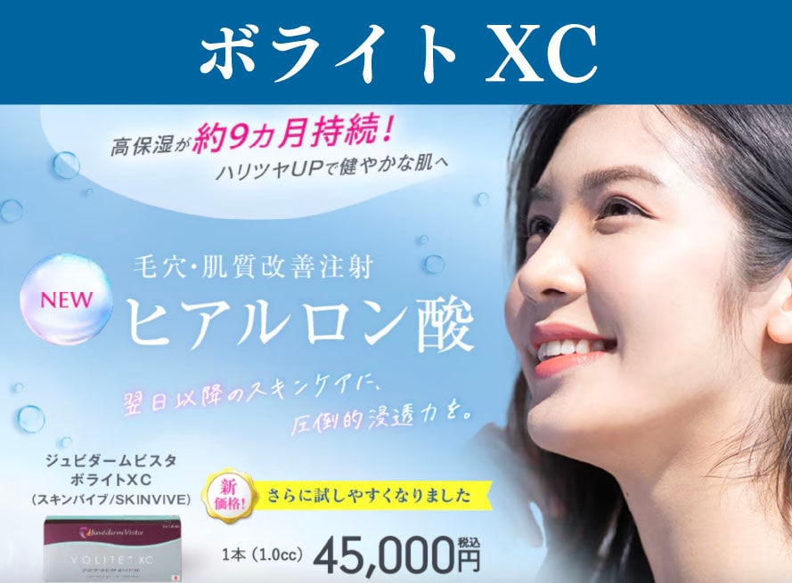 ボライトXC