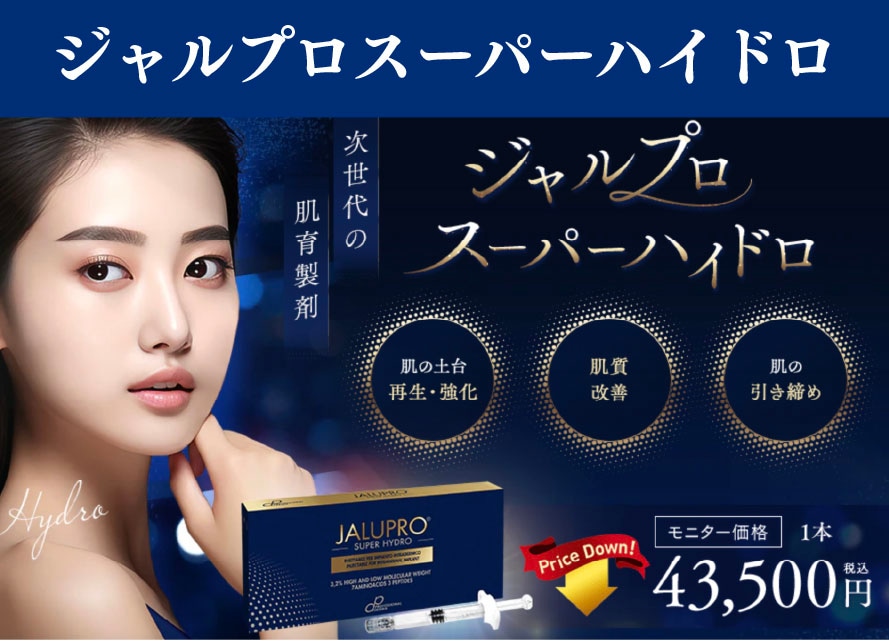 ジャルプロスーパーハイドロ