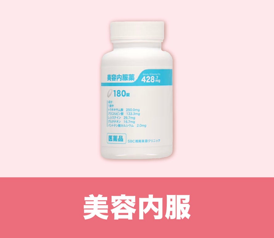 美容内服