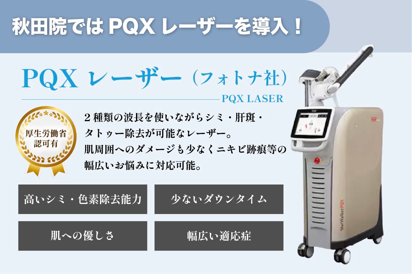 美肌を目指すなら、SBC秋田院で決まり！