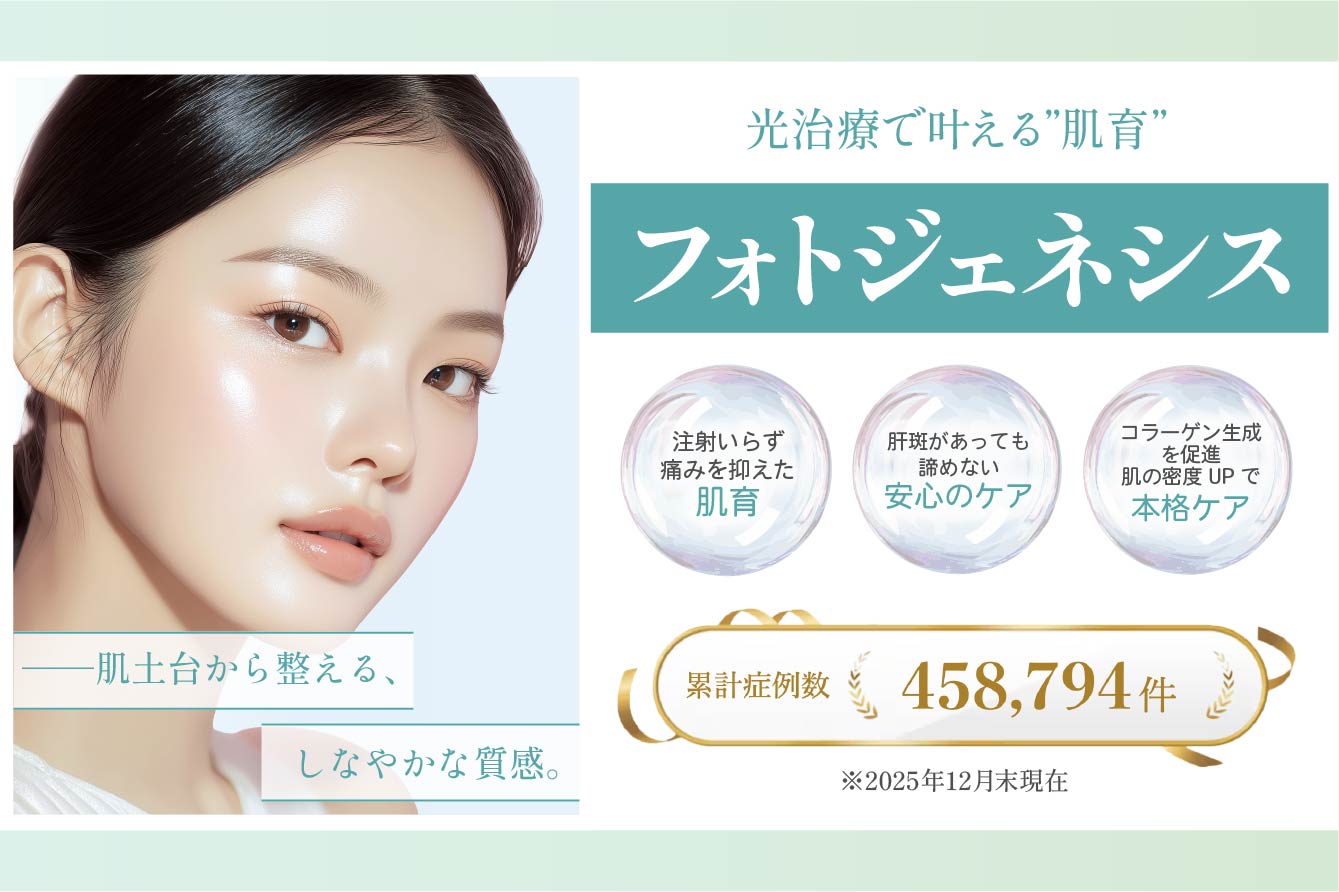 【肝斑があっても受けられる光治療】湘南美容クリニック秋田院の”フォトジェネシス”で肌の土台から見違えるような美肌へ🌈