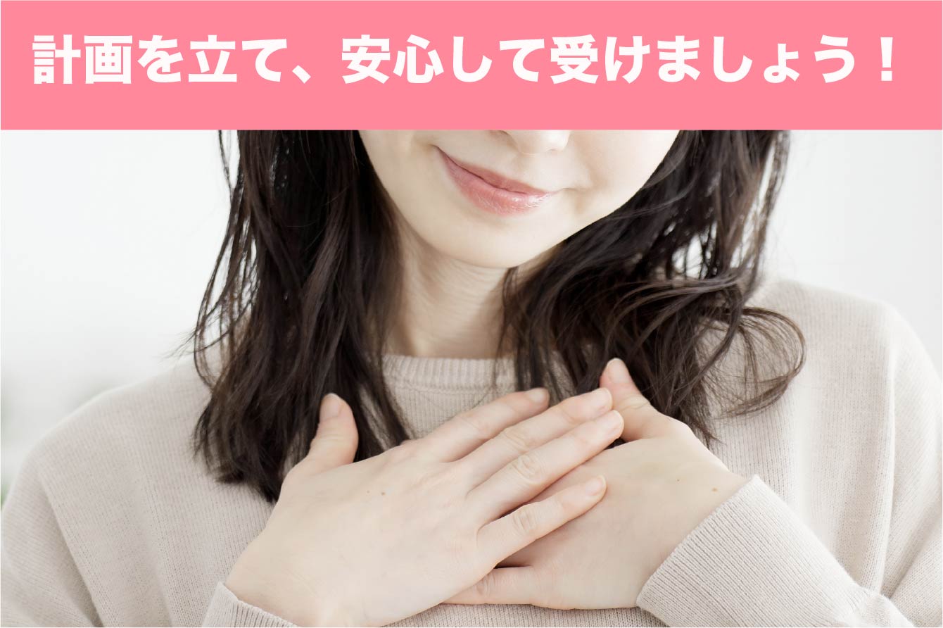 計画を立て、安心して美容施術を受けましょう！✨