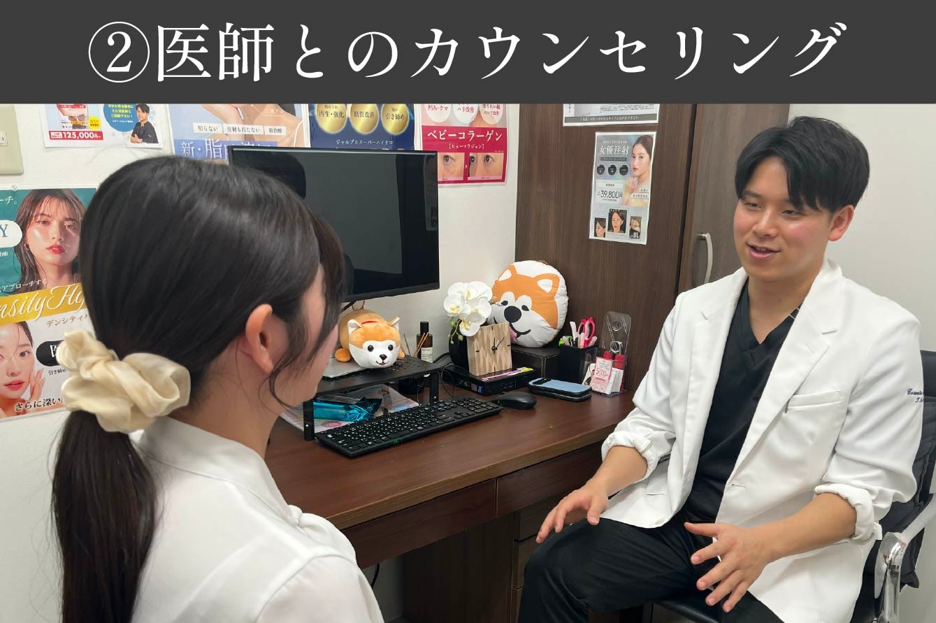 ②医師とのカウンセリング