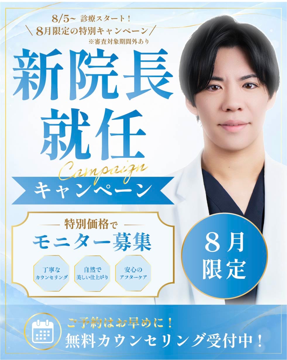 新院長就任予定松山将成医師