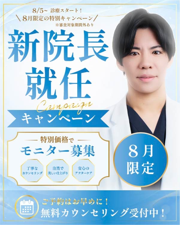 新院長就任予定松山将成医師
