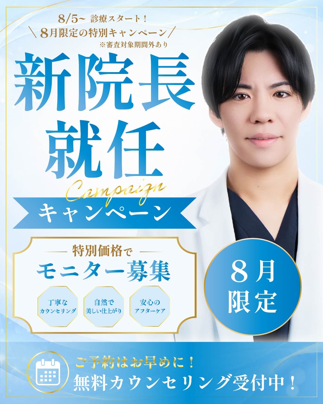 松山先生の施術をお得に受けられるチャンス‼️