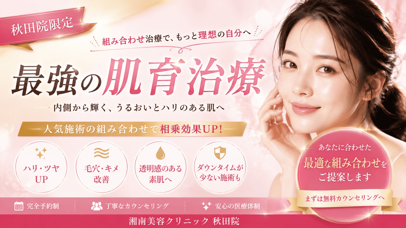 【秋田の美肌治療】シミ・毛穴・赤み・ハリ不足におすすめの肌治療｜湘南美容クリニック秋田院