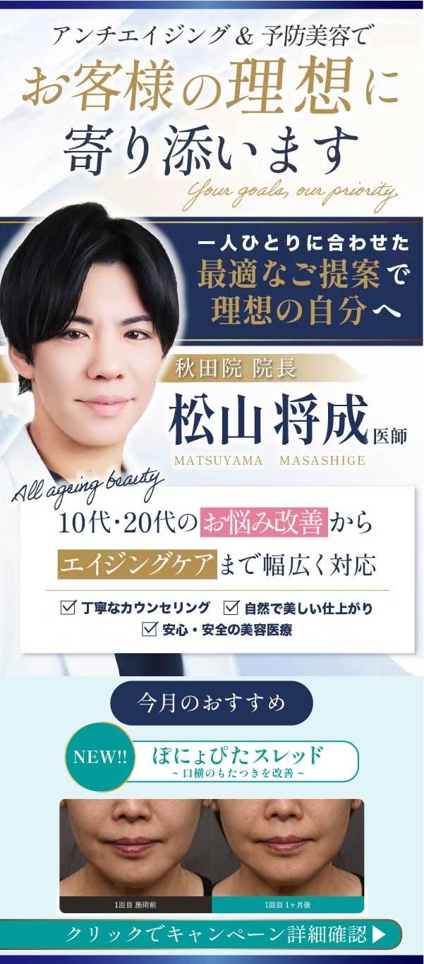 新院長就任予定松山将成医師